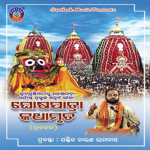Ghose Jatra Kathamruta