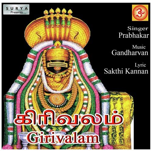 Girivalam