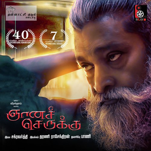 Gnanaserukku