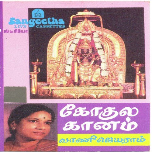 Gokula Gaanam