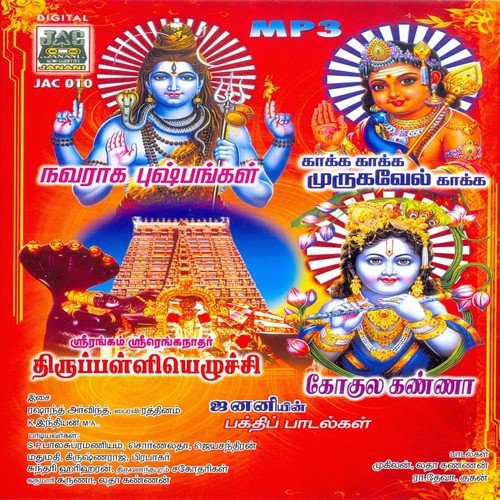 Gokula Kanna