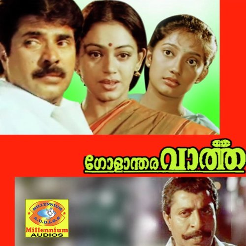 Golaantharavartha