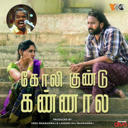 Goli Gundu Kannala (Version 2)
