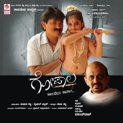 Gopala