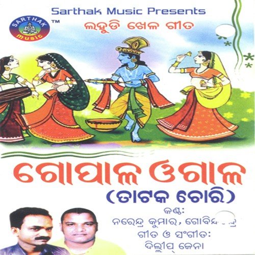 Gopala Ogala