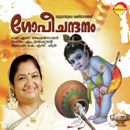 Gopichandhanam