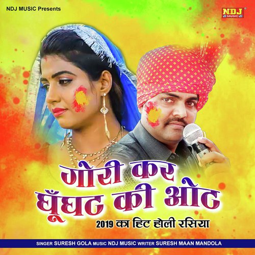 Ghunghat Ke Oth