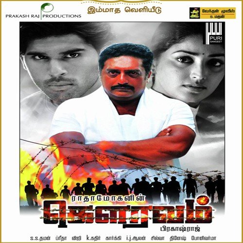 Gouravam