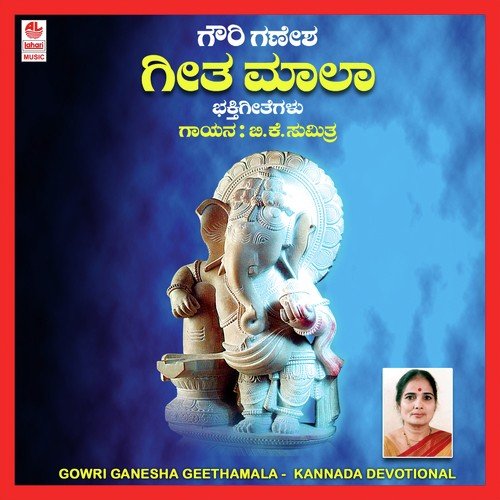 Gowri Ganesha Geethamala