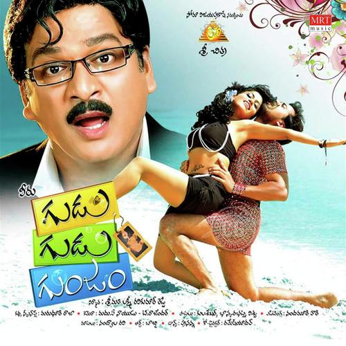 Gudu Gudu Gunjam