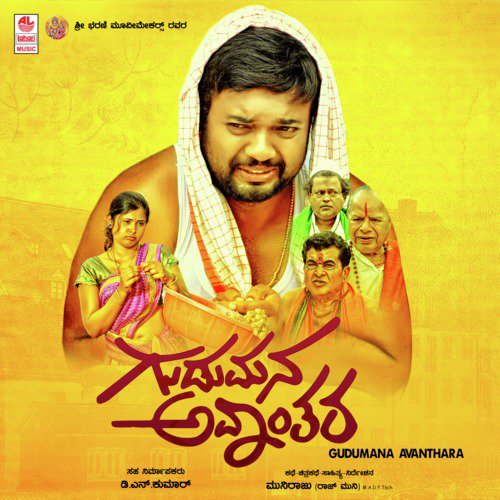 Gudumana Avanthara