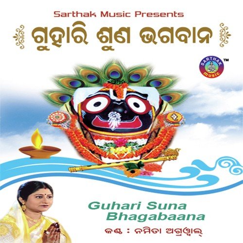 Guhari Suna Bhagaban