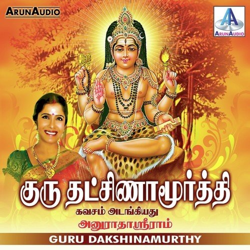 Guru Dakshinamurthy