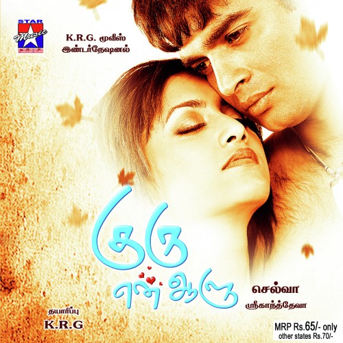 Guru Enaalu