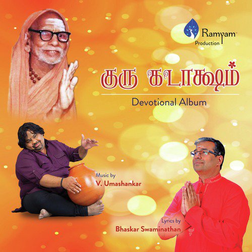 Guru Kataaksham