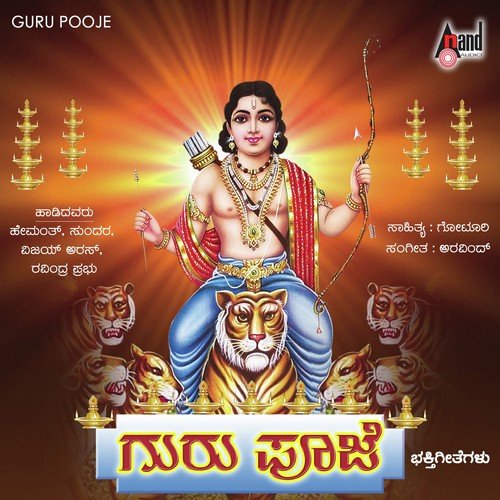Guru Pooje