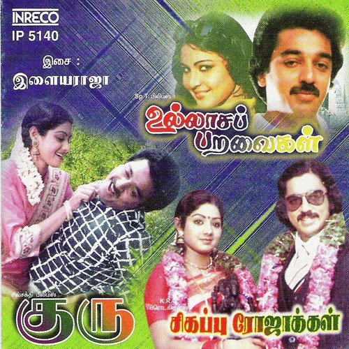 Indha Minminikku