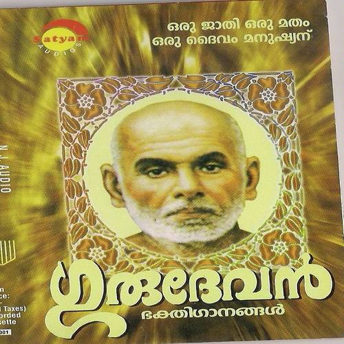 Gurudevan