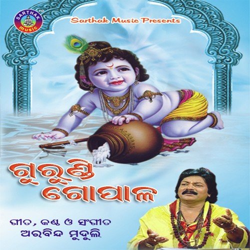 Gurundi Gopal