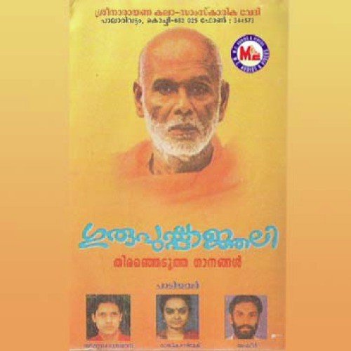 Gurupushpanjali