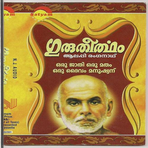 Gurutheertham
