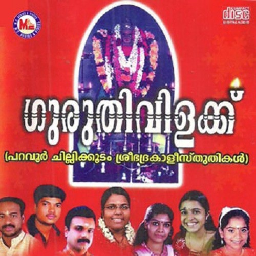 Guruthivilakku