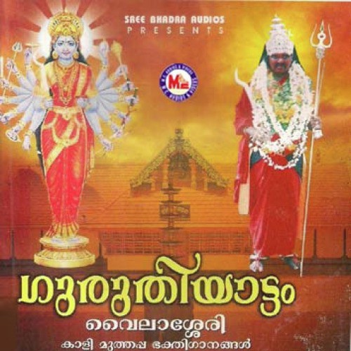 Guruthiyattam