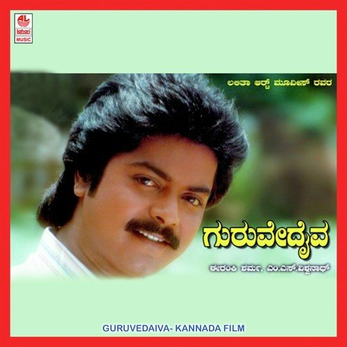 Guruve Daiva