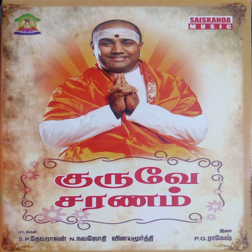 Guruve Saranam