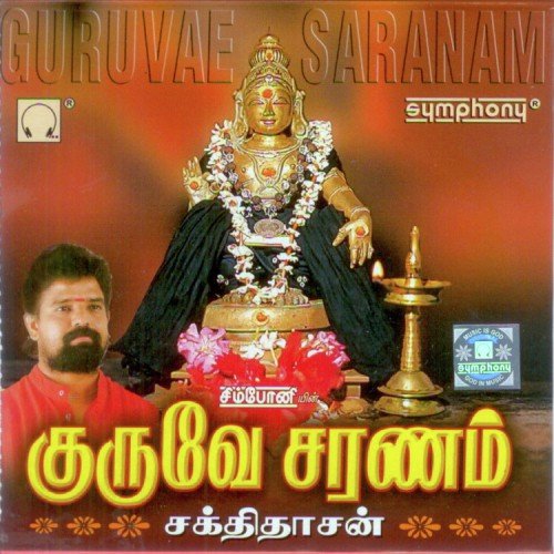 Guruvae Saranam