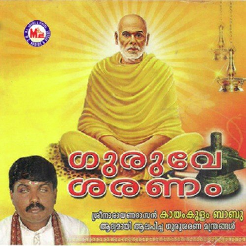 Guruve Saranam