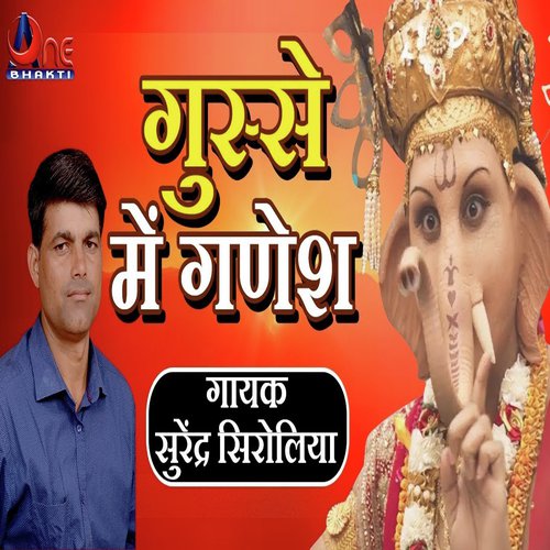 Gusse Me Ganesh