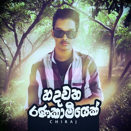Hadawatha Ranakamiyak - 1