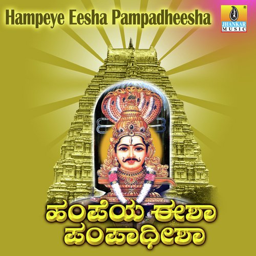 Hampeye Eesha Pampadheesha