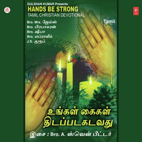 Hands Be Strong