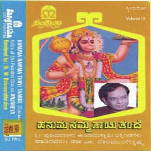 Hanumana Mathave