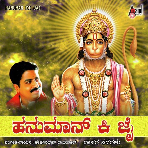 Hanuman Ki Jai