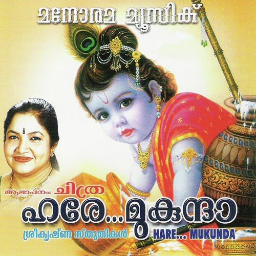 Hare Mukunda