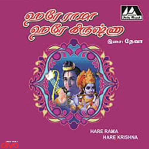 Hare Rama Hare Krishna