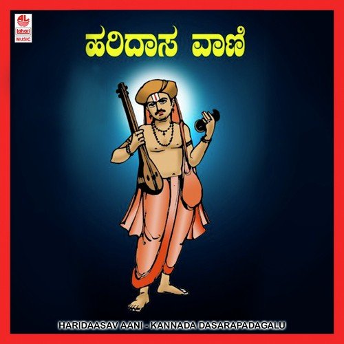 Hari Daasa Vaani