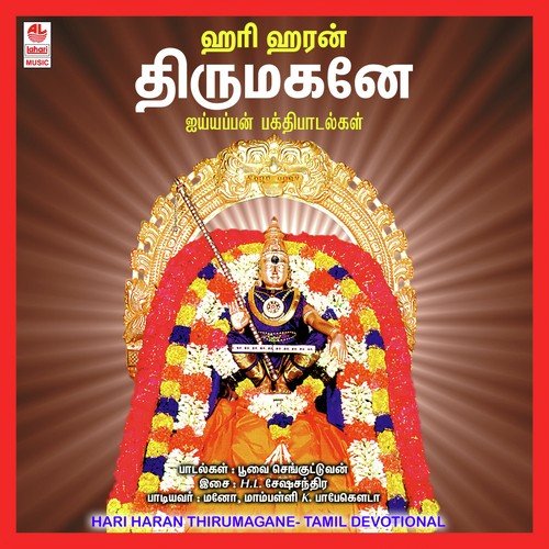 Hari Haran Thirumagane