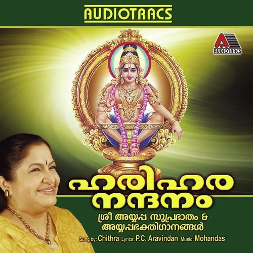 Hariharanandanam