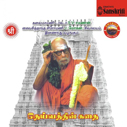 Harikatha - Dheivathin Kadhai