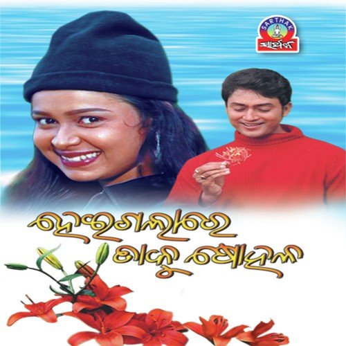 Heigala Re Taku Sohala