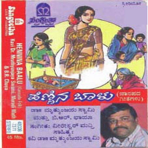 Ee Bala Payana