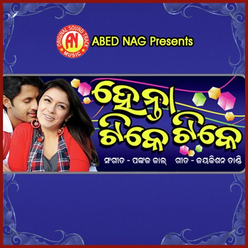 Pahela Dil