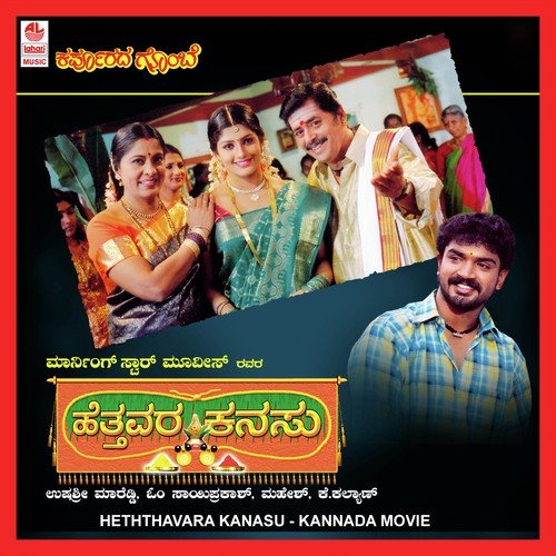 Hethavara Kanasu