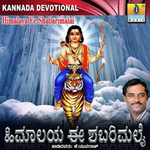 Bhoothanathane Eeshanathane