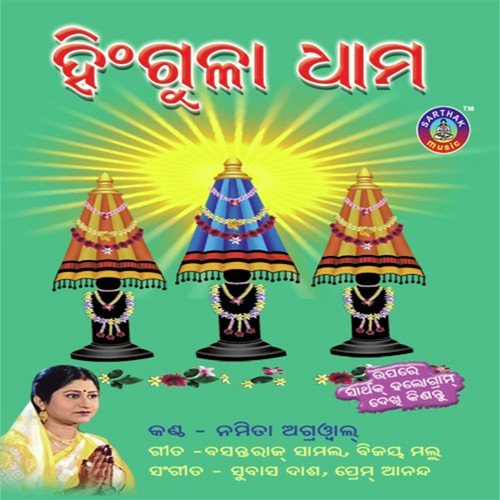 Hingula Dhama