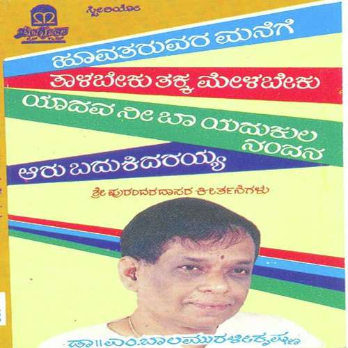 Yaadava Nee Baa